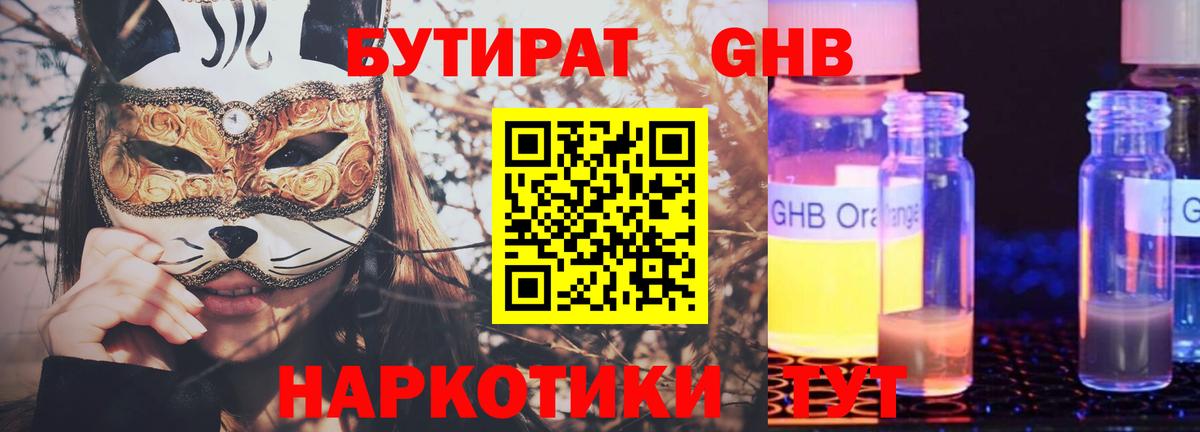 Орехово-Зуево  Бутират GHB  Вход с VPN 