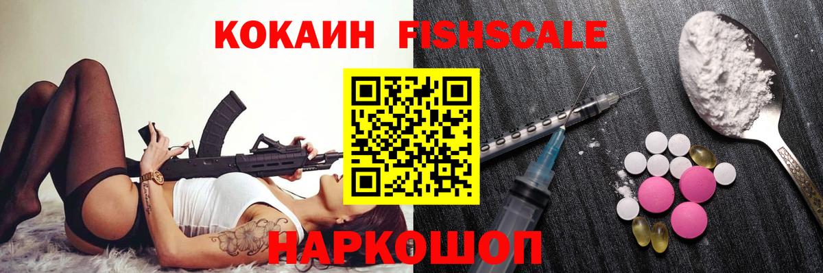COCAIN Эквадор  COCAIN Fish Scale  Орехово-Зуево  Вход с VPN 