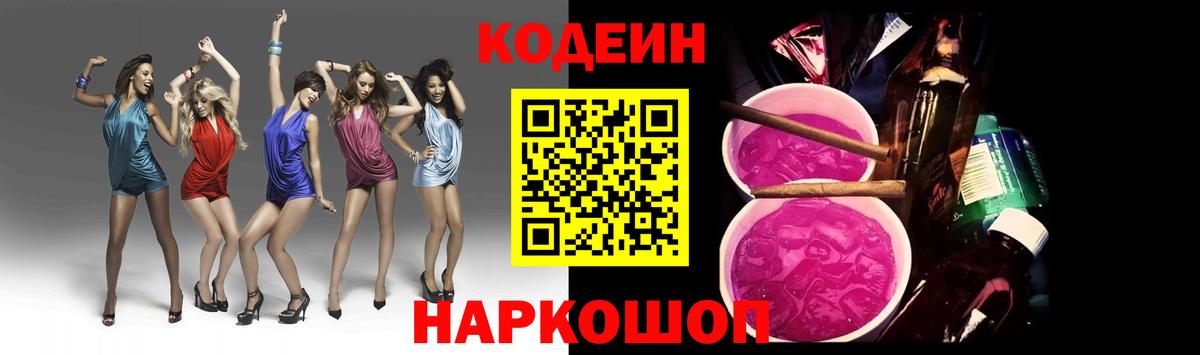 Орехово-Зуево  Кодеин Purple Drank  Вход с VPN 