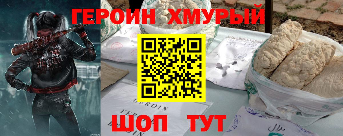 Героин VHQ Орехово-Зуево
