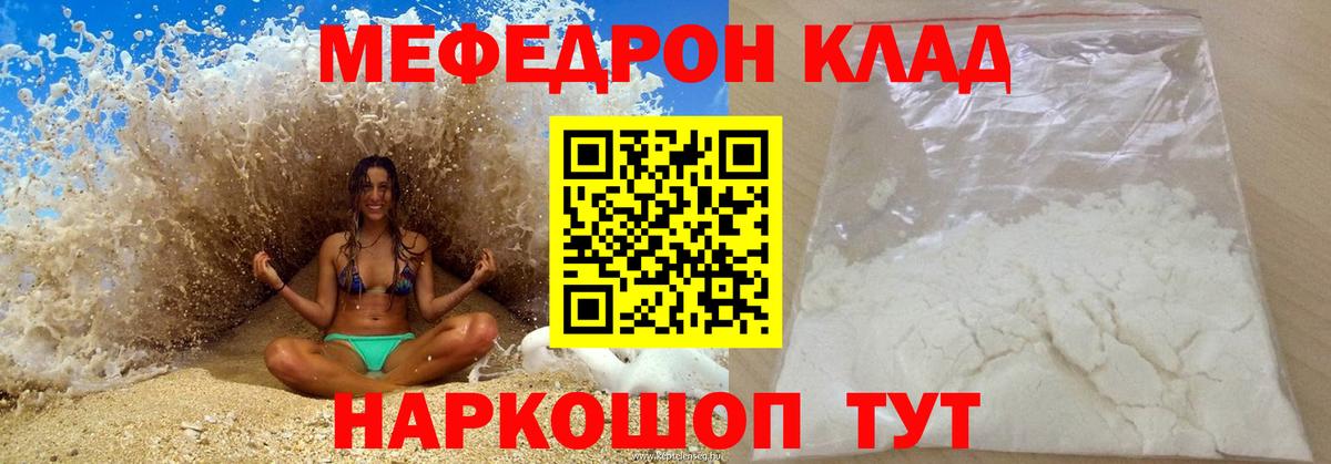 МЯУ-МЯУ mephedrone  Меф  МЕФ  МЯУ-МЯУ 4 MMC  Вход с VPN  Орехово-Зуево 