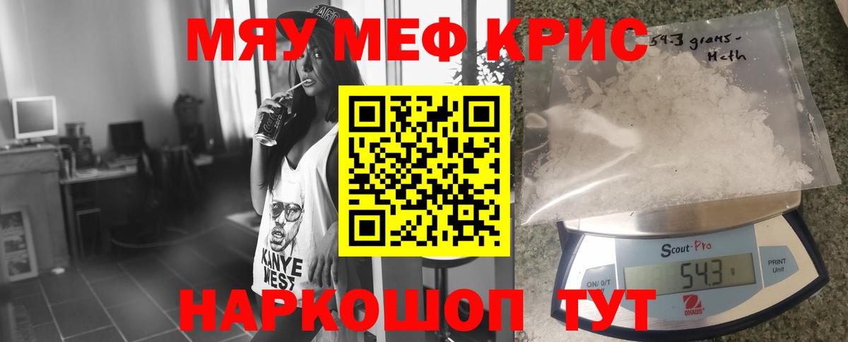 Меф мяу мяу кристаллы Орехово-Зуево