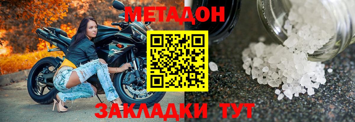Метадон methadone  Вход с VPN  Метадон белоснежный  Орехово-Зуево 