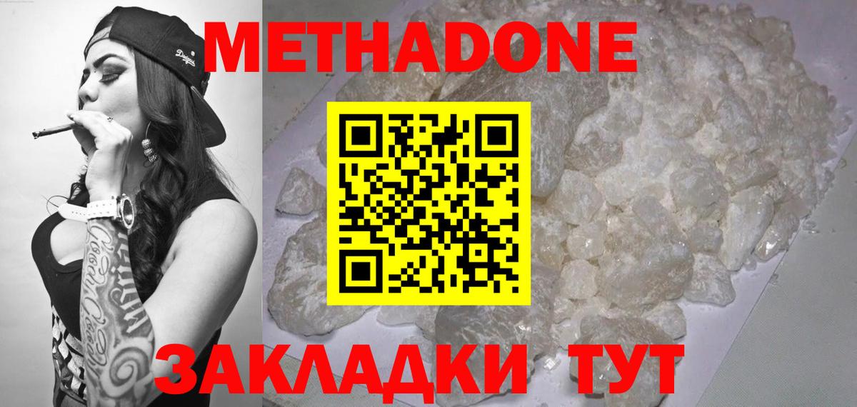 Метадон мёд Орехово-Зуево