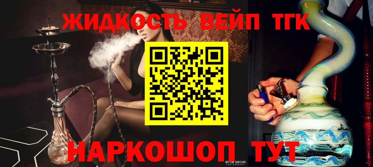 Дистиллят ТГК концентрат Орехово-Зуево
